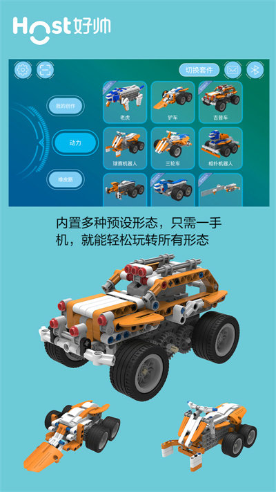 超霸机器人官方版截图2