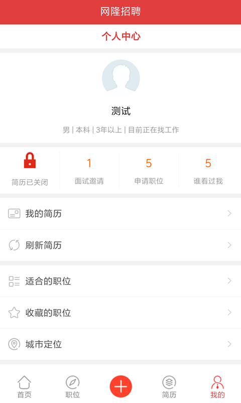 网隆招聘网截图1
