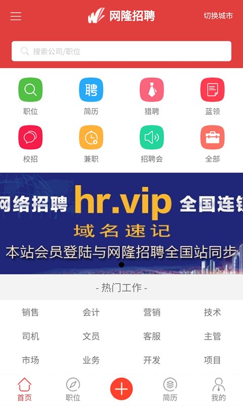 网隆招聘网截图2