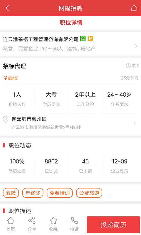 网隆招聘网截图3