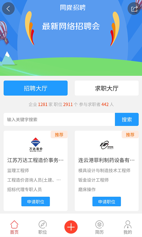 网隆招聘网截图4