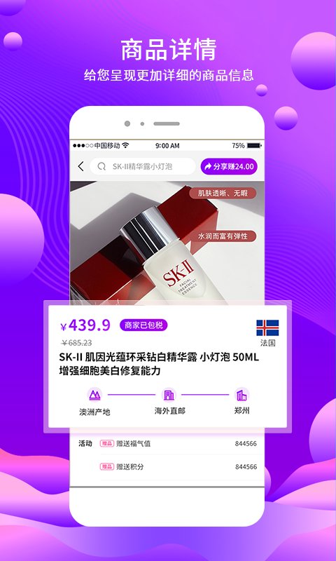 涞享生活跨境商城app截图1
