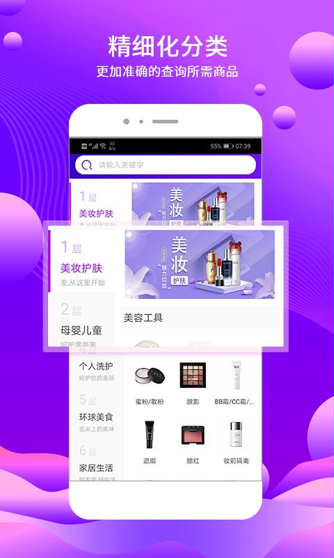 涞享生活跨境商城app截图2