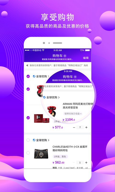 涞享生活跨境商城app截图3