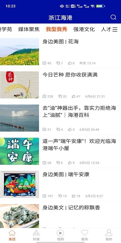 浙江海港官方版截图2