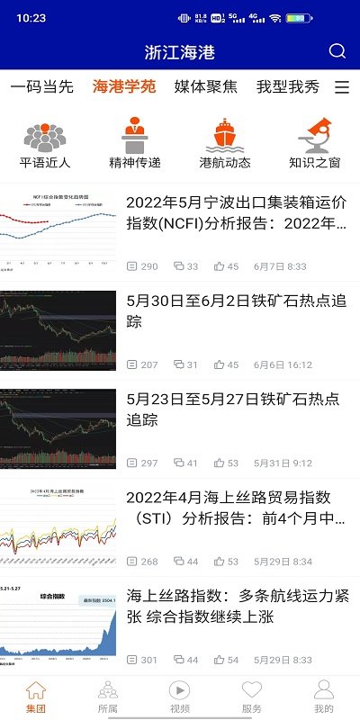 浙江海港官方版截图3