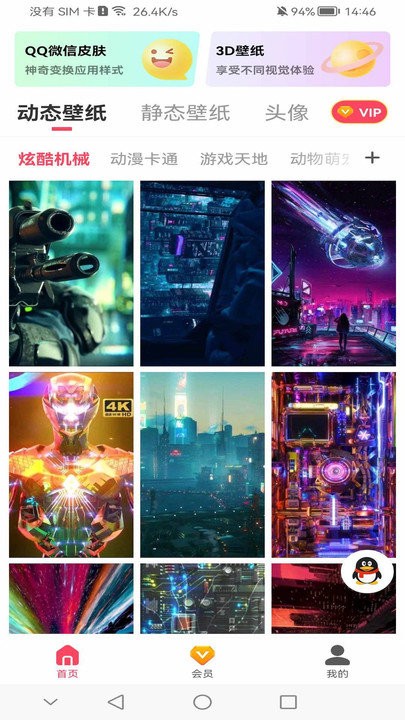 超酷壁纸大全客户端截图1