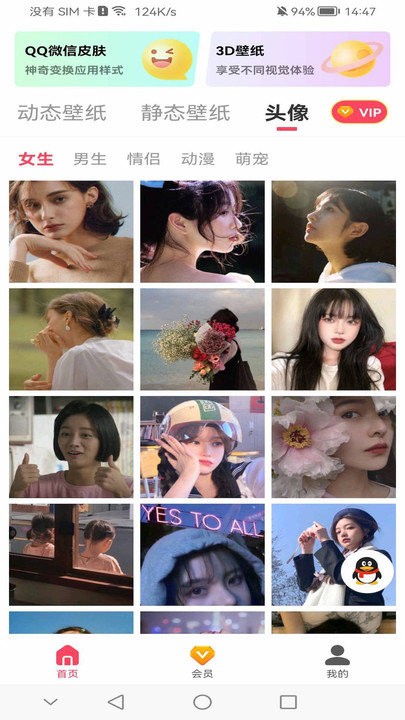 超酷壁纸大全客户端截图3
