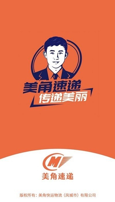 美角速递商家版截图2