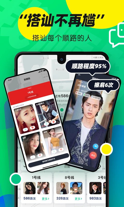 我顺路app截图1