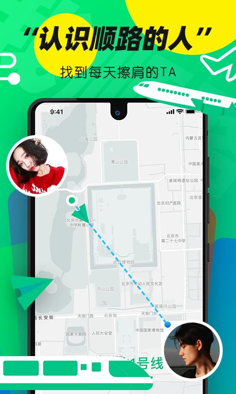 我顺路app截图2