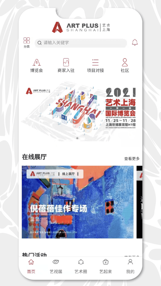 艺术上海官方版2025截图1