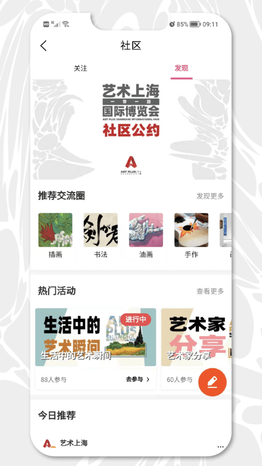 艺术上海官方版2025截图4