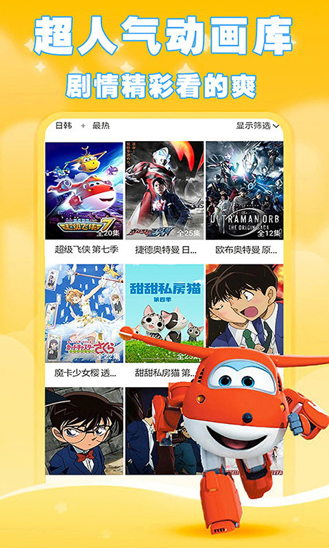 汪汪队动画片大全app截图2
