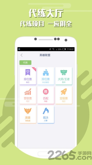 鸣蛇代练app截图1