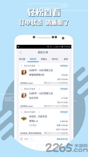 鸣蛇代练app截图3