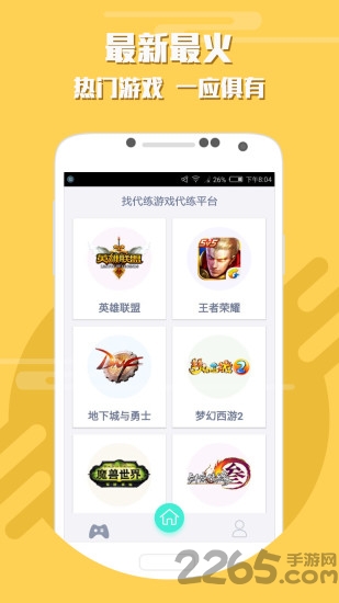 鸣蛇代练app截图4