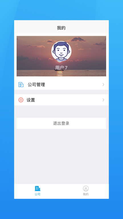 海运管家app截图1