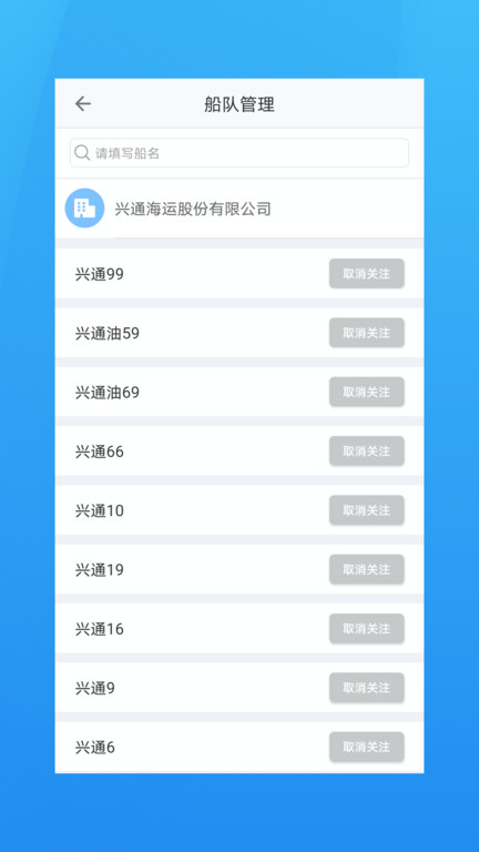 海运管家app截图2