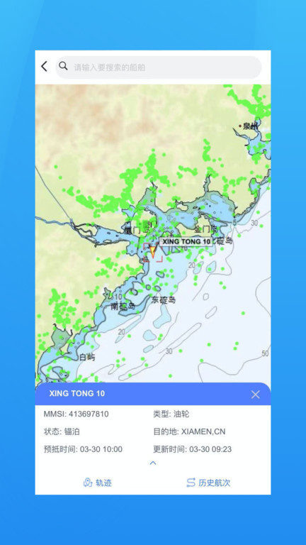 海运管家app截图3
