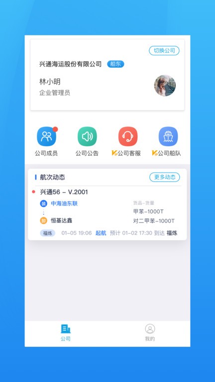 海运管家app截图4
