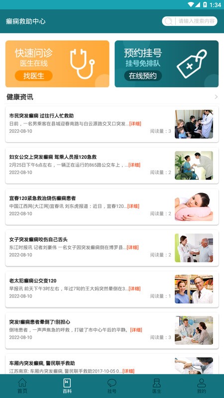 癫痫救助中心官方版截图1