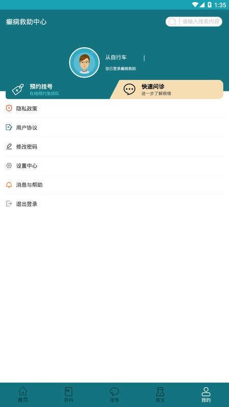 癫痫救助中心官方版截图2
