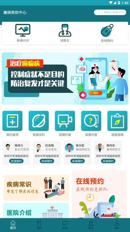 癫痫救助中心官方版截图4