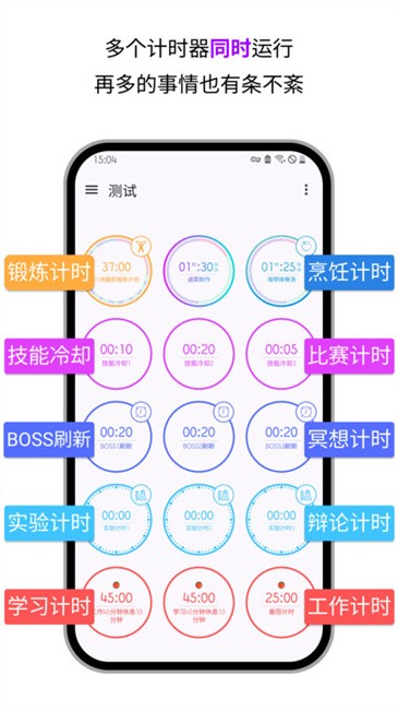 计时器倒计时app截图1