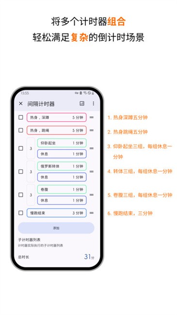 计时器倒计时app截图2