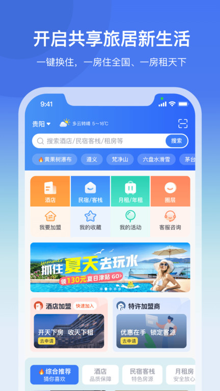 龟途客互联网平台截图1