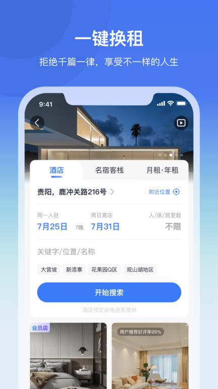 龟途客互联网平台截图2
