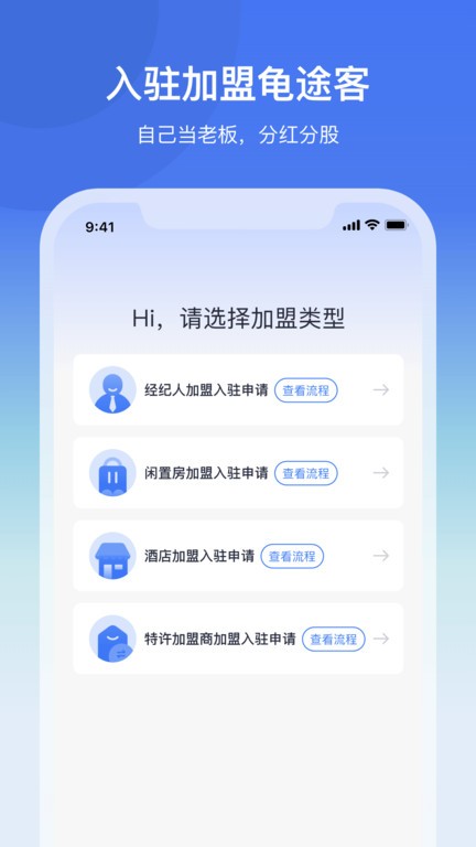 龟途客互联网平台截图4