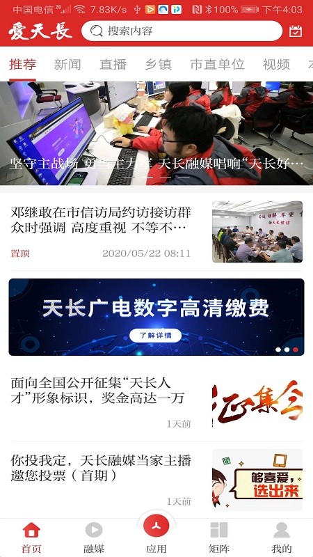 爱天长客户端截图1