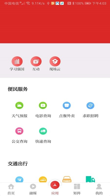 爱天长客户端截图2