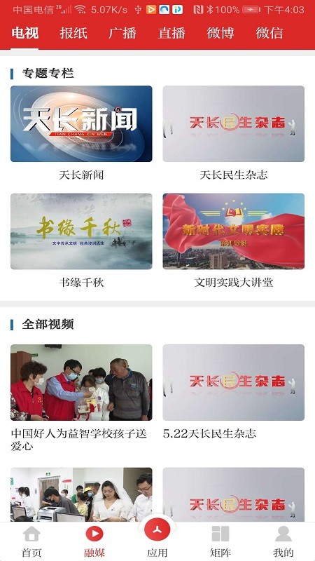 爱天长客户端截图3