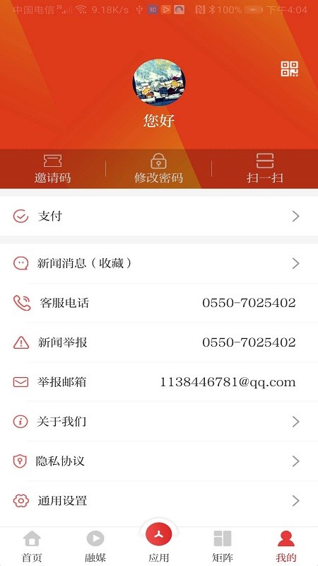 爱天长客户端截图4