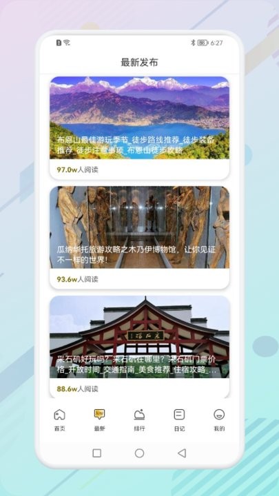 桃园之家幸福之旅软件截图1