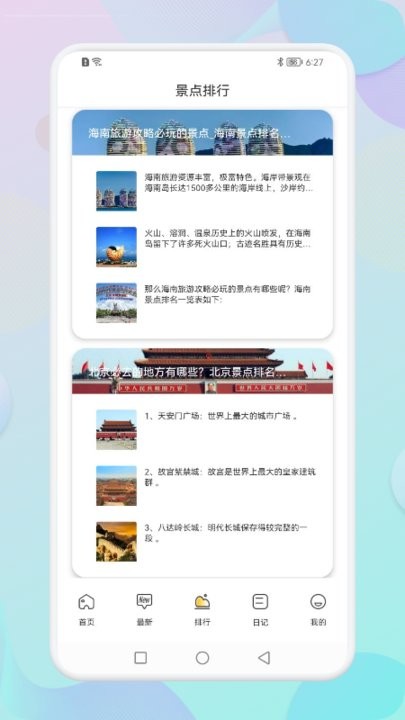 桃园之家幸福之旅软件截图2