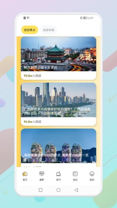 桃园之家幸福之旅软件截图3