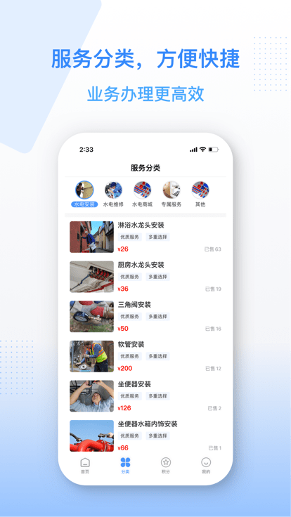 金水管家官方版app截图1