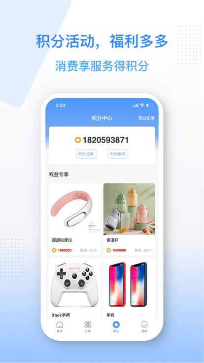 金水管家官方版app截图2