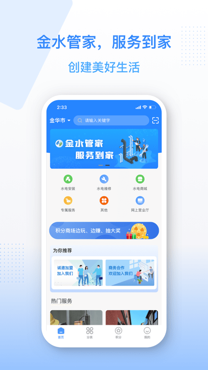 金水管家官方版app截图3