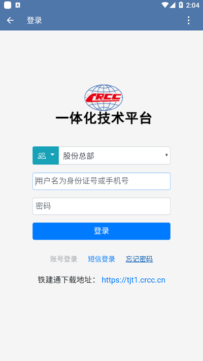铁建通手机客户端截图3