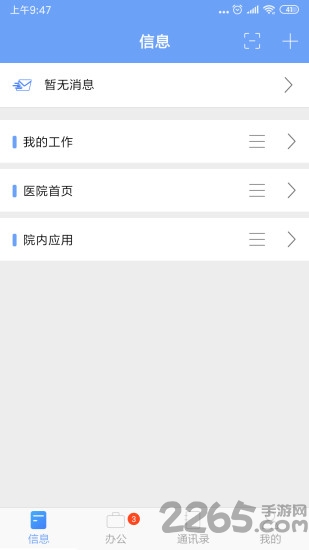 ioffice mx app截图3