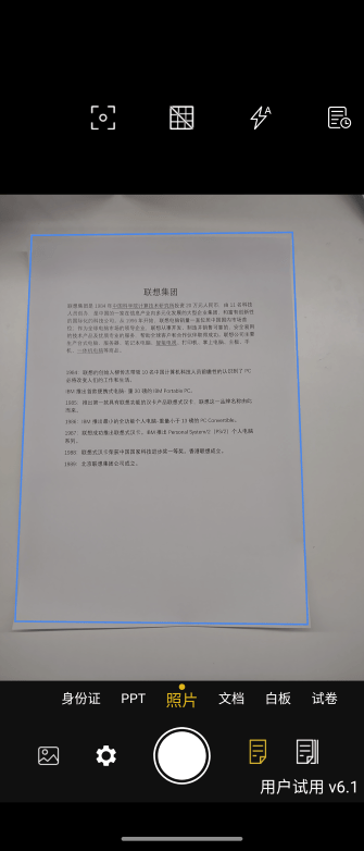 联想智能扫描app截图1