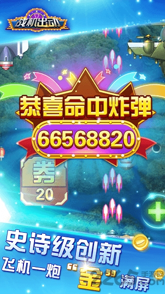 战机出动红包版最新版截图2