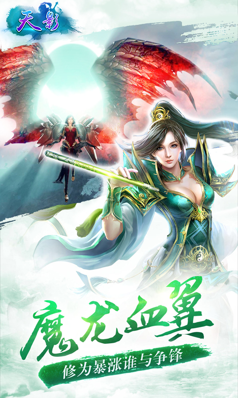 天影手游截图1