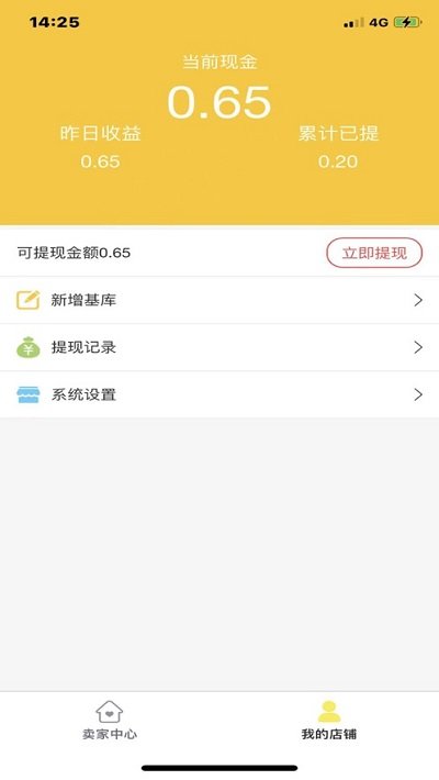 药满满商户版app截图2