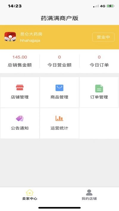 药满满商户版app截图3